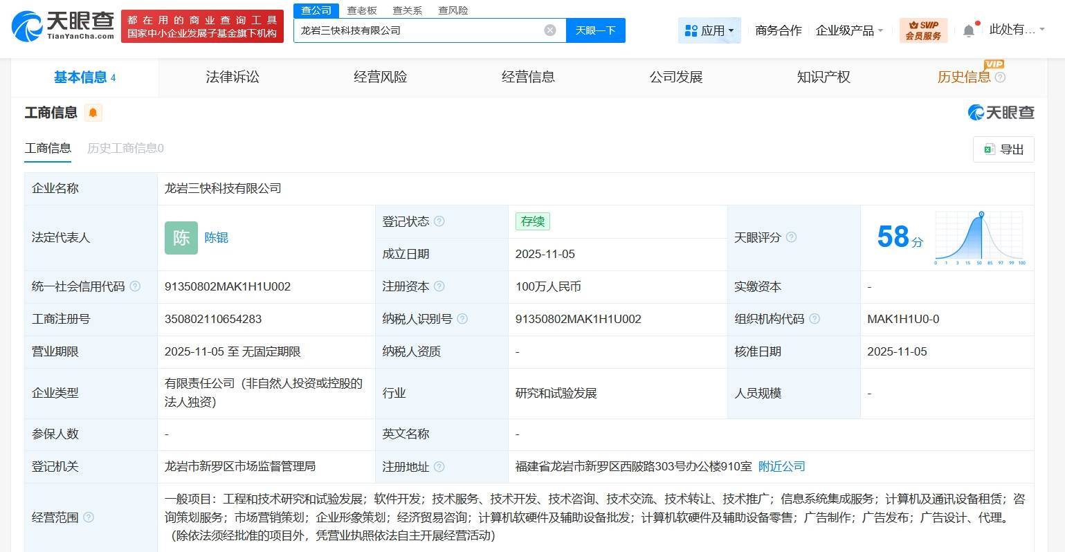 美團在福建龍巖成立科技公司，聚焦計算機軟硬件開發(fā)與銷售
